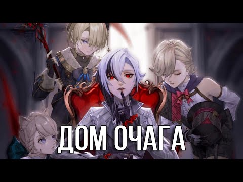 Видео: Изнанка Дома Очага и его выпускники. Лор Genshin Impact