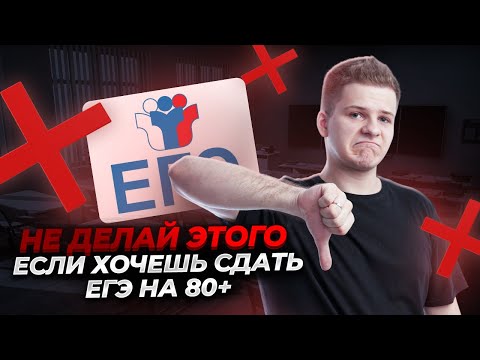 Видео: Одна ошибка, из-за которой ты потеряешь 50 баллов на ЕГЭ | Умскул