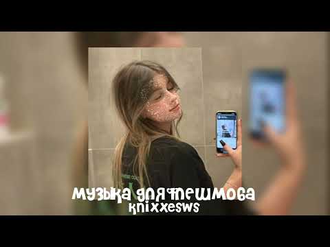 Видео: 💋 музыка для флешмоба 💋