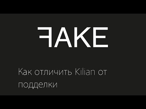 Видео: Как отличить ароматы Kilian от подделки