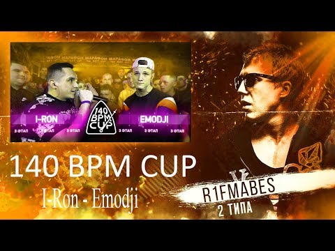 Видео: 140 BPM CUP: I-RON X EMODJI[Реакция со стрима]