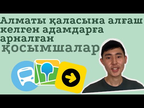 Видео: Алматы қаласына алғаш келген адамдарға телефонына қажетті қосымшалар | ONAY | 2GIS | CityBUS