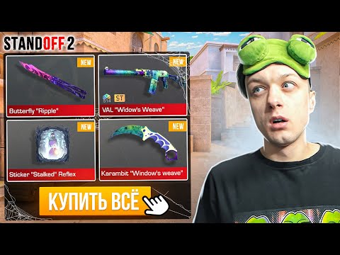 Видео: ПОКУПАЮ ВЕСЬ БП NIGHTMARE ЗА КАЖДУЮ СМЕРТЬ, НО ПРОТИВ НАС ЧИТЕР😮 (STANDOFF 2)