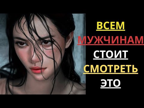 Видео: Как заставить женщину желать вас (даже если она не заинтересована) | Стоицизм