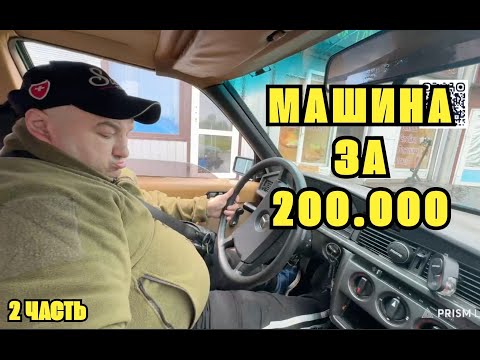 Видео: НОВАЯ МАШИНА АНДРЭ БОЯРСКОГО | АНДРЭ кинули на машину | ЧАСТЬ 2