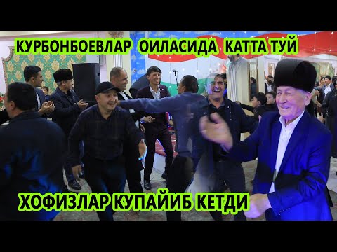 Видео: (шухрат тв) ҚУРБОНБОЕВЛАР  ОИЛАСИДА  КАТТА  ТУЙ  ХОФИЗЛАР  КУПАЙИБ  КЕТДИ