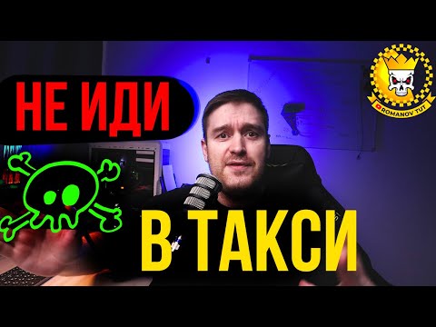 Видео: НЕ ИДИ В ЯНДЕКС ТАКСИ, ПОКА НЕ ПОСМОТРИШЬ ЭТО ВИДЕО / РЕАЛЬНЫЕ ЗАРАБОТКИ В ТАКСИ / ПЛЮСЫ И МИНУСЫ