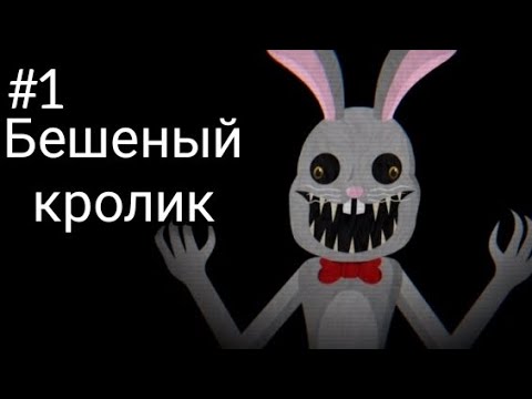 Видео: Mr Hopps playhouse HD прохождение #1 Бешеный кролик