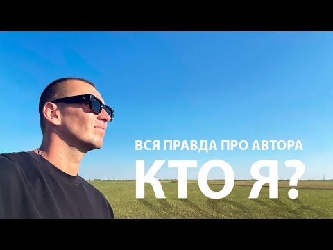 Видео: КТО Я?
