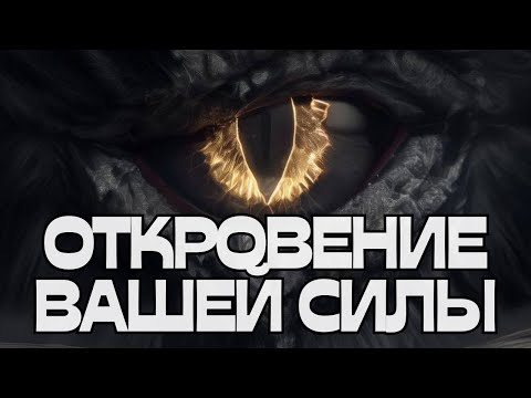 Видео: ‼️ВАЖНО‼️ОТКРОВЕНИЕ ВАШЕЙ СИЛЫ🌚🤔