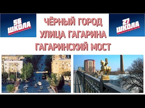 Видео: ЧЁРНЫЙ ГОРОД