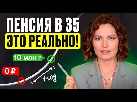 Видео: На пенсионный фонд НЕ НАДЕЙСЯ! / Пошаговый план, как накопить на пенсию без больших вложений