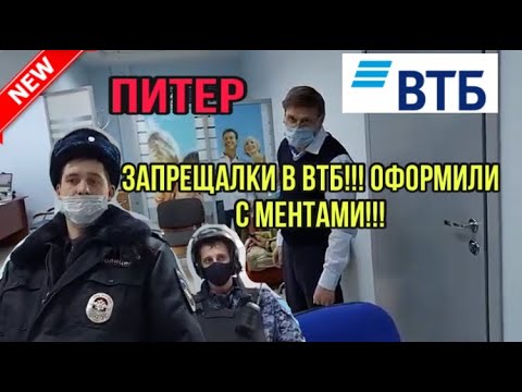 Видео: ОПГ ВТБ БАНК: НАМ ПЛЕВАТЬ НА ВАШИ ПРАВА, СЪЁМКА ЗАПРЕЩЕНА!!!