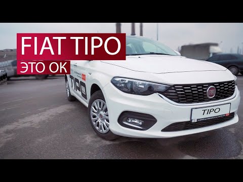 Видео: Обзор Fiat TIPO. За адекватные деньги хорошая тачка. | aelita.ua