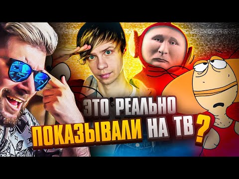 Видео: УЖАСЫ и НАГЛОСТЬ нашего ТЕЛЕВИДЕНИЯ ПРОШЛОГО ► Уголок Акра | Реакция