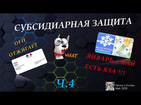 Видео: 6. Субсидиарная защита. Переход с ADA на RSA. Часть 4