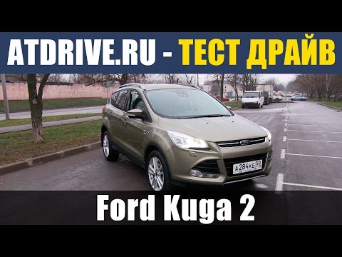 Видео: Ford Kuga II 2013 - Тест-драйв от ATDrive.ru