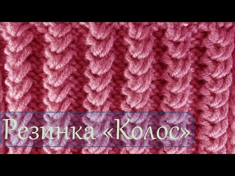 Видео: Вязание спицами  Узор резинка колос