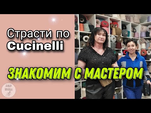 Видео: Обзор вещей в стиле Кучинелли. Доступно и стильно.