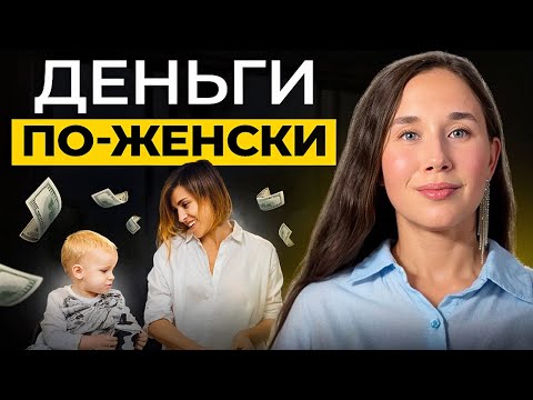 Видео: Как женщине накопить финансовую подушку безопасности? #деньги #подушкабезопасности #бюджет 