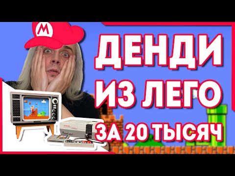 Видео: Nintendo NES из конструктора Lego