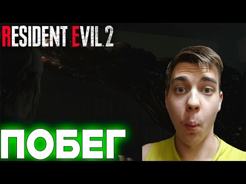 Видео: ПРОХОЖДЕНИЕ ► Resident Evil 2 Remake ► ЗА КЛЭР ► СЕРИЯ 3 ► ПОБЕГ