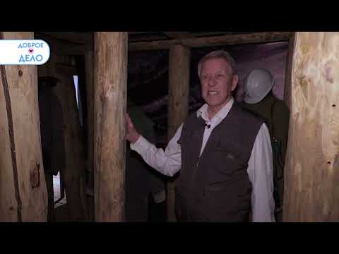 Видео: ДОБРОЕ ДЕЛО - ШАХТА В МУЗЕЕ ЕМАНЖЕЛИНСК 09.12.21