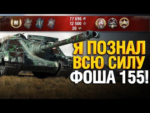 Видео: Гранни Насмотрелся Топ Боев и Пошел Ташить Сам на AMX 50 Foch 155