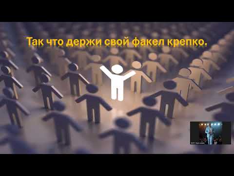 Видео: Тренинг/Твой огонь в твоих руках/БенКо