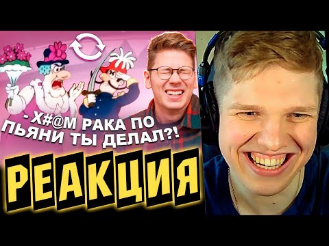 Видео: УЖЕ ЛУЧШЕ? | РЕАКЦИЯ НА ВЗАДВПЕРЕД - Фунтик не тот, кем кажется...