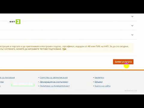 Видео: Как да извадите онлайн удостоверение за лице от Имотния регистър?