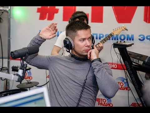 Видео: Стас Пьеха - Я C Тобой (LIVE @ Авторадио)