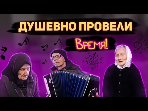 Видео: БАЯНИСТ У НИНЫ ФЕДОРОВНЫ!!!