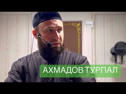 Видео: Хьехам Къемат динахь хьоьг дир долу 5 хаттар / Ахмадов Турпал