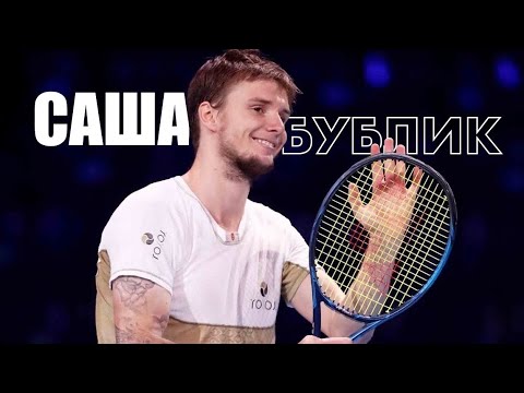 Видео: Саша Бублик лучшие моменты