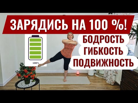 Видео: Ежедневная гимнастика для быстрого пробуждения тела / Здоровье суставов / Польза для мозга 
