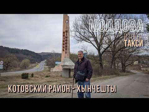 Видео: Путешествие по Молдове, пгт Яловены (Кутузово), Фундул Галбеней
