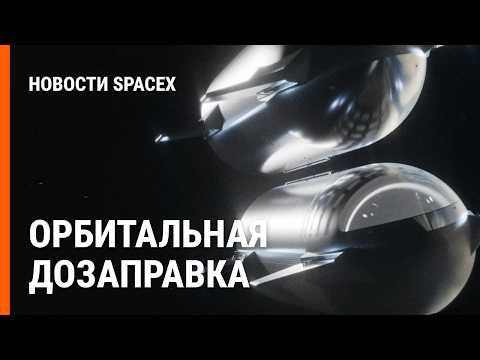 Видео: Starship Flight 11! Новый Starship V3. Dragon поднимает МКС | Новости SpaceX №41