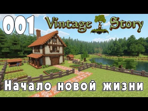 Видео: Vintage Story #001 | Начало новой жизни | Прохождение 2024 | #vintagestory