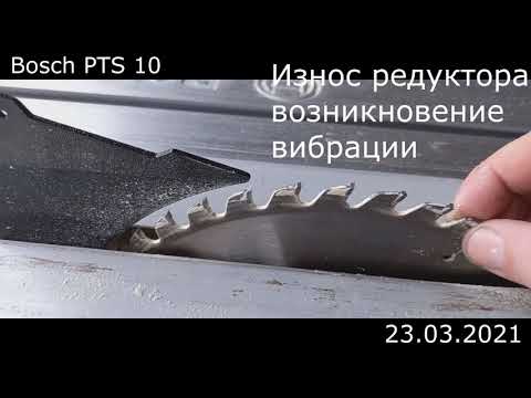 Видео: Bosch PTS 10,появилась вибрация, устраняем....и первая поломка...