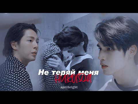 Видео: BL ||  Joe ✘ Ming - не теряй меня никогда [My Stand-In / Мой дублер]