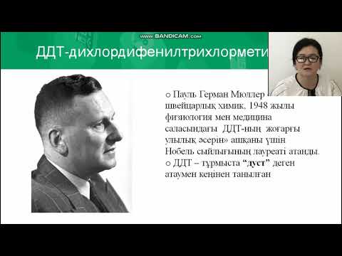 Видео: 9-сынып. Биология пәні. Пестицидтердің қоршаған ортаға және адам денсаулығына әсер етуі