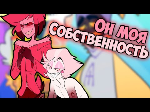 Видео: ~Вкусный Люцифер | Заманчивая Чарли~ Озвучка комиксов Отель Хазбин | Hazbin Hotel | Ankstar