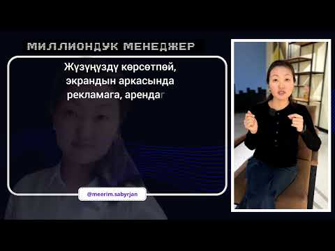 Видео: САТУУ МЕНЕДЖЕРИ КИМ? | КАНТИП АКЧА ТАБАТ | РОП