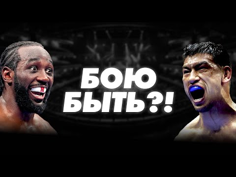 Видео: БОЙ БИВОЛ - КРОУФОРД СОСТОИТСЯ?! Вот почему этот поединок нужен боксу УЖЕ СЕЙЧАС!