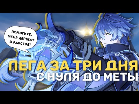 Видео: КРУТКИ ФЛИНСА | ПОЛНАЯ ПРОКАЧКА ПЕРСНАЖА В GENSHIN IMPAKT | ВЫБИЛА ЛЕГУ ЗА 3 ДНЯ ? |