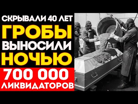 Видео: СЕНСАЦИЯ: Что РЕАЛЬНО Случилось в Чернобыле 1986? Один день из жизни участника!