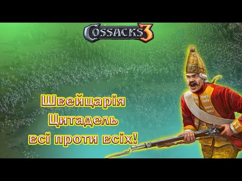 Видео: | КОЗАКИ 3 | Цитадель швейцарії - всі проти всіх! |