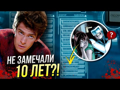 Видео: Новый Человек-Паук - Уникальные отсылки и пасхалки | Дилогия Марка Уэбба