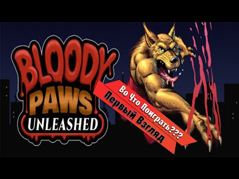 Видео: 🎮Во Что Поиграть???🎮 Bloody Paws Unleashed Первый Взгляд Ретро 2D Платформер